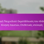 Συνδυαστικό Παιχνίδι: Δυάδες, Μοτίβα Κίνησης, Σκοράρισμα