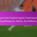 Σκηνές σε Σαπούνι: Επαναληπτικές ρουτίνες, Ρόλοι παικτών, Επιθετικές ευκαιρίες σκοραρίσματος