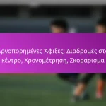 Ανάλυση Στημένων Φάσεων: Αποτελεσματικότητα, Ρόλοι Παικτών, Στατιστικά Επιθετικού Σκοραρίσματος