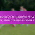 4-4-1-1 Σχηματισμός: Αμυντική κάλυψη, Επιθετική υποστήριξη, Ρόλοι παικτών στο Επιθετικό Ποδόσφαιρο