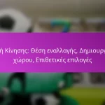 Γωνιακά Κόρνερ: Τύποι παράδοσης, Θέση παικτών, Επιθετικές στρατηγικές