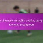 Αλλαγή Παιχνιδιού: Εκμετάλλευση του πλάτους, Κίνηση παικτών, Επιθετικές επιλογές